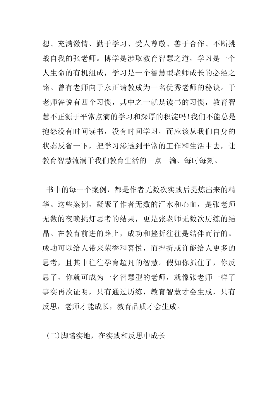 做智慧型教师读书心得_第2页