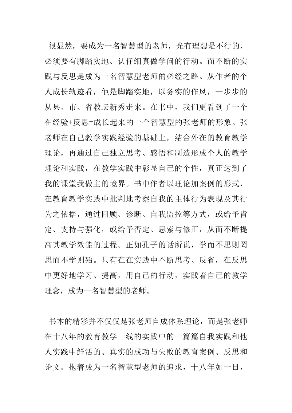 做智慧型教师读书心得_第3页