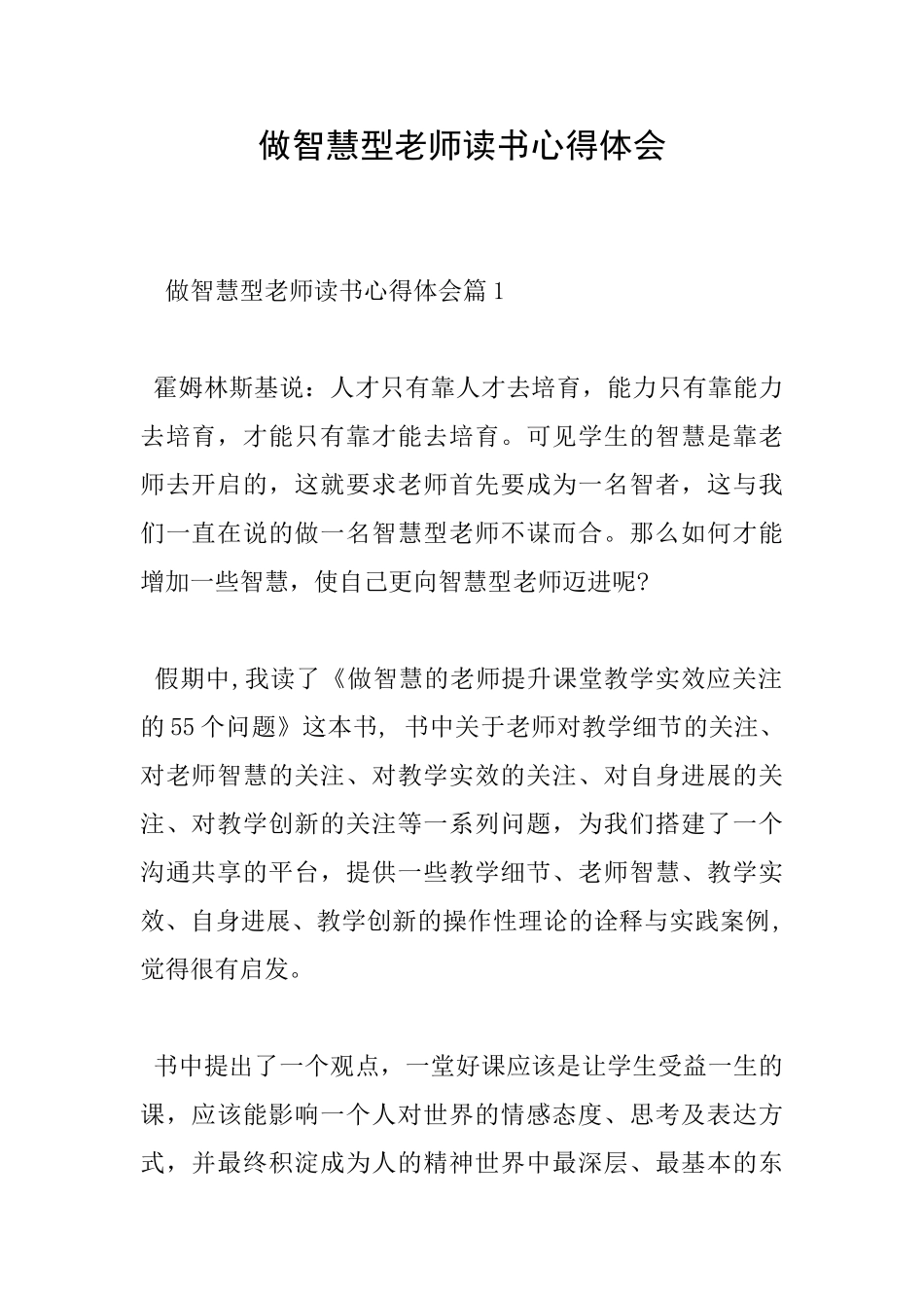 做智慧型教师读书心得体会_第1页