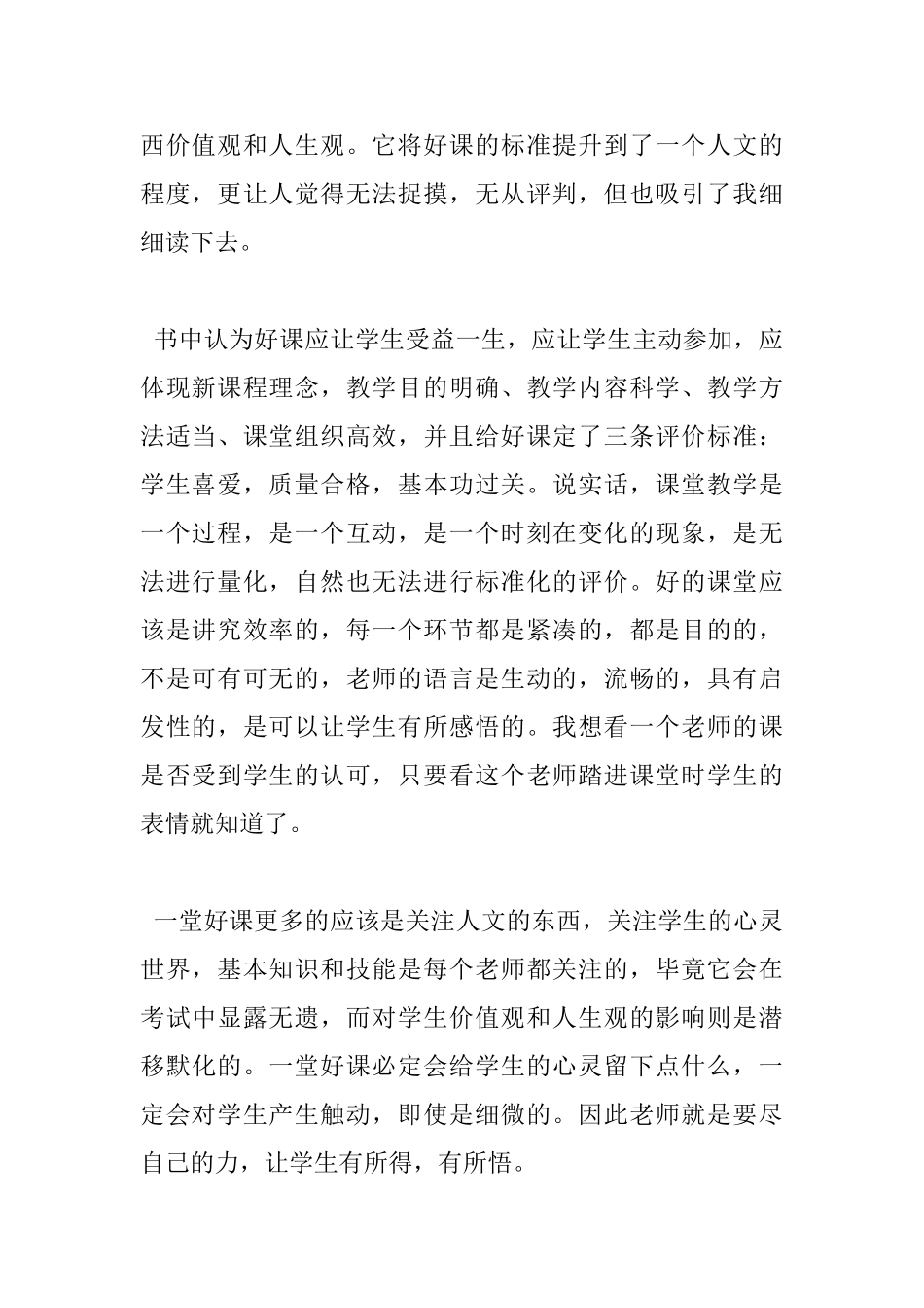 做智慧型教师读书心得体会_第2页