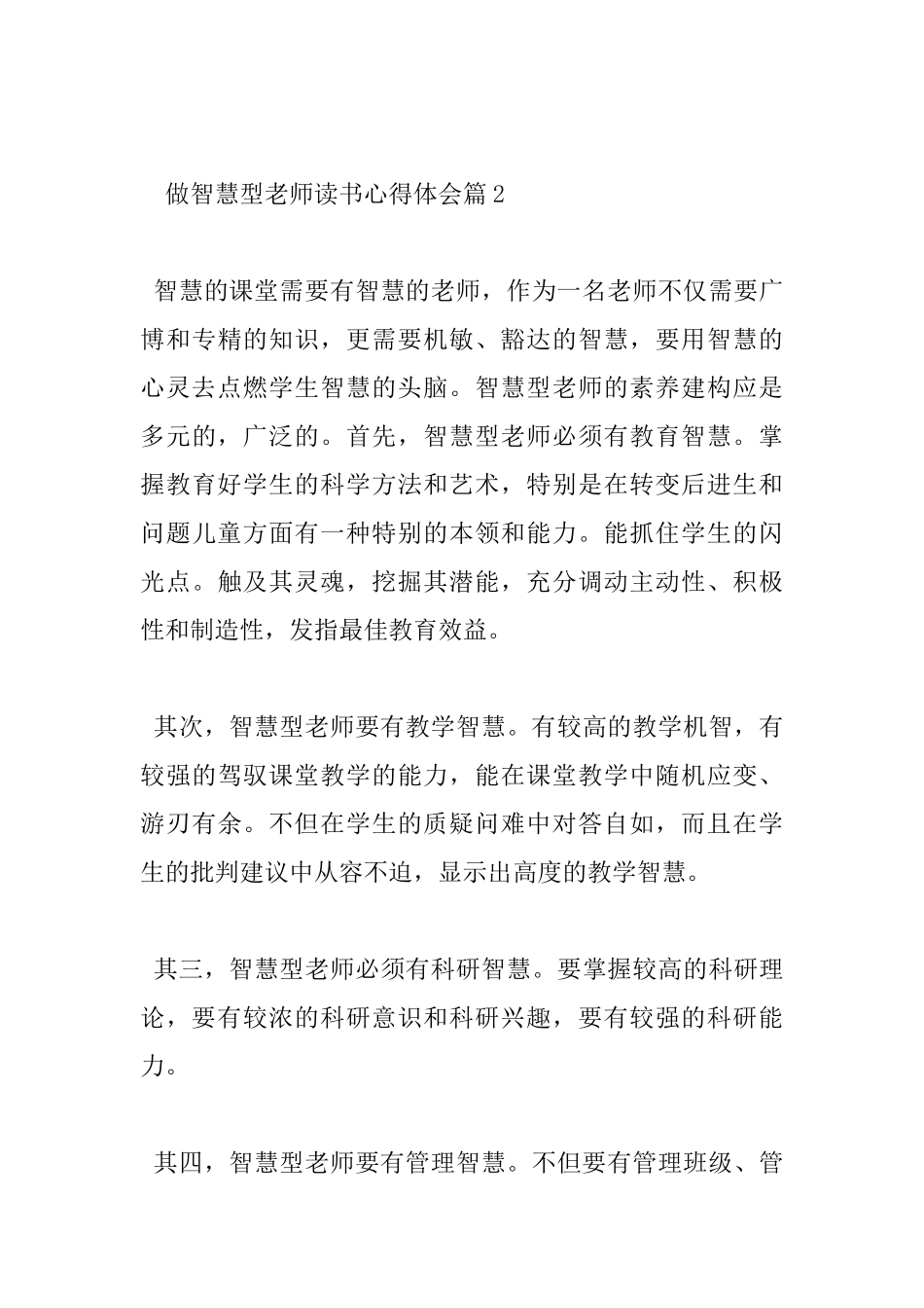 做智慧型教师读书心得体会_第3页