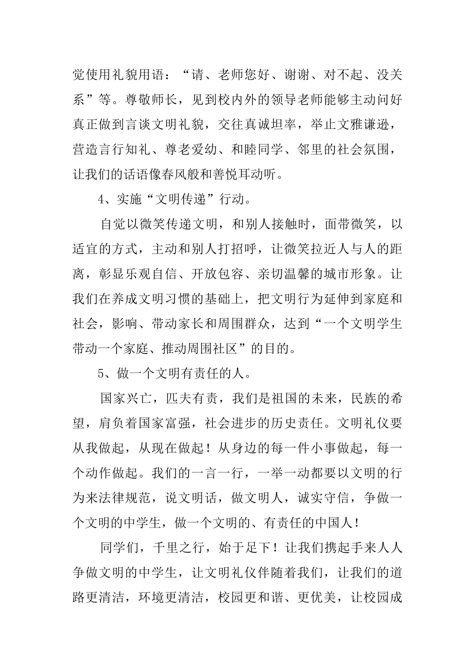 做文明小学生倡议书_第2页