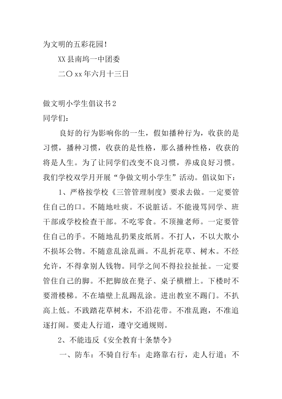 做文明小学生倡议书_第3页