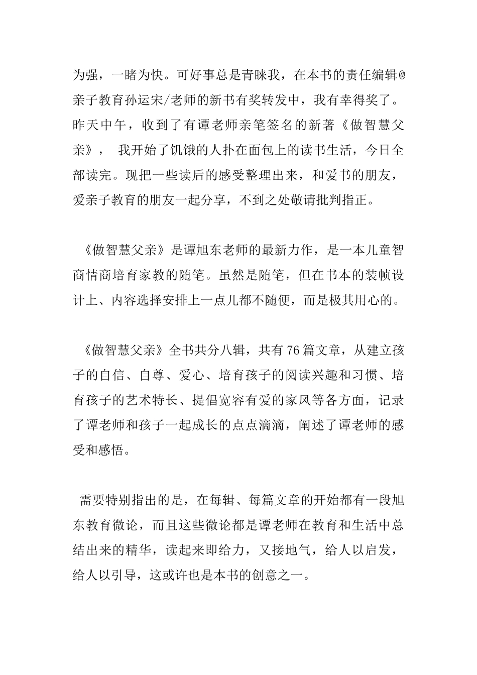 做智慧父亲读书心得体会_第2页