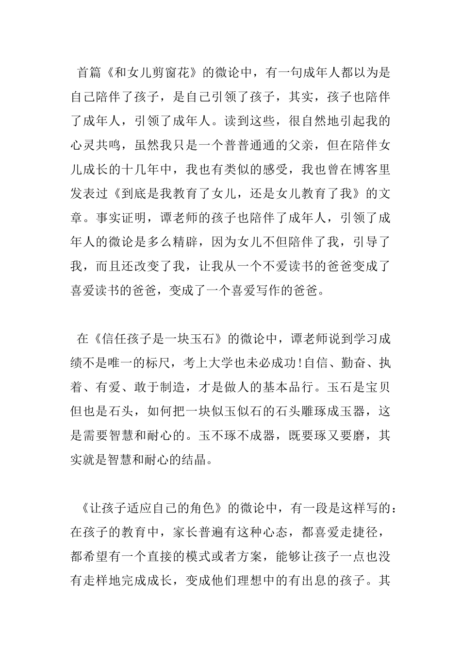 做智慧父亲读书心得体会_第3页