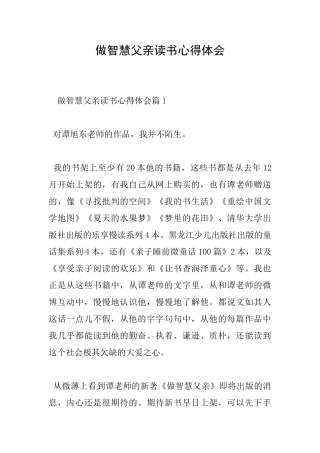 做智慧父亲读书心得体会