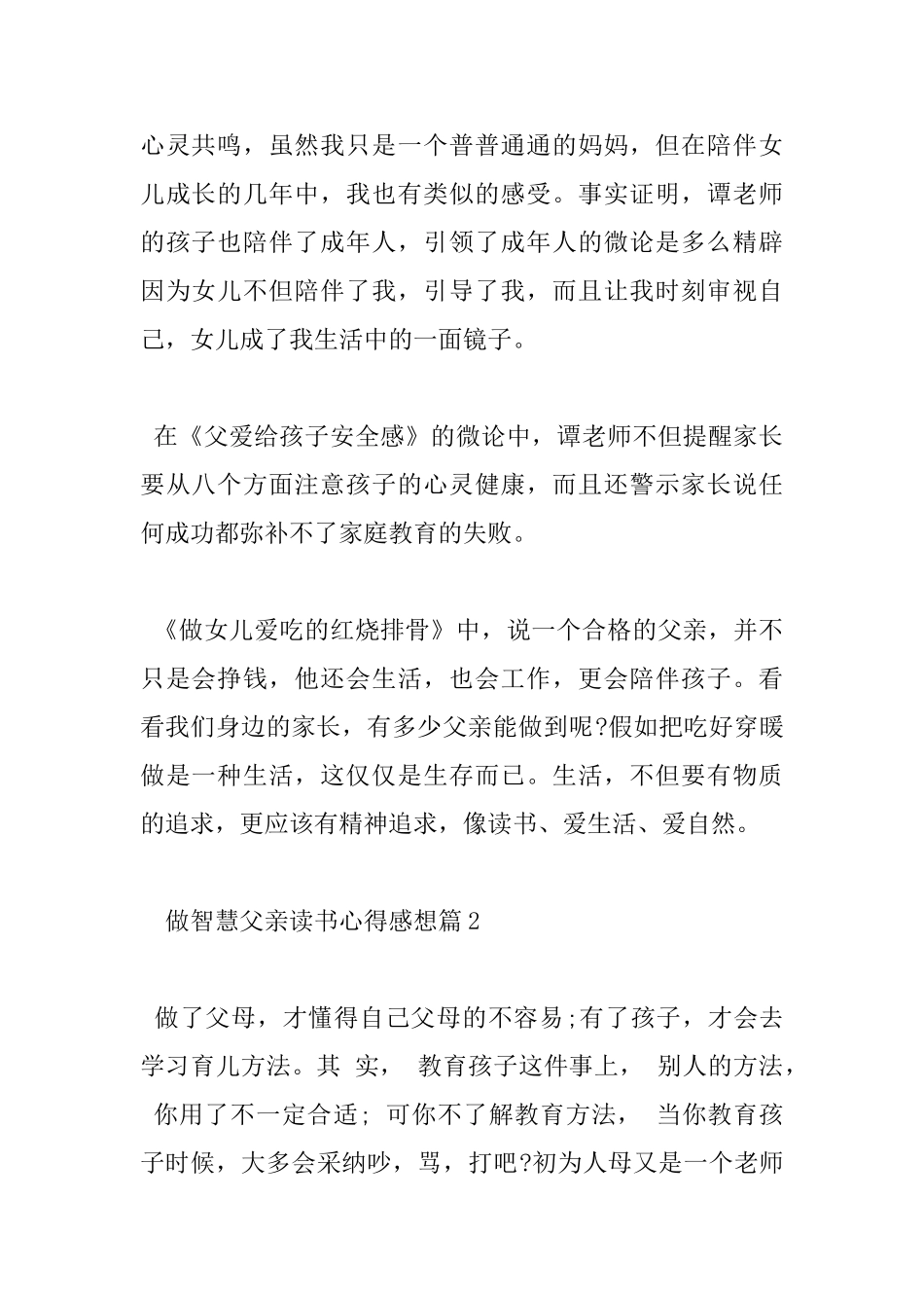 做智慧父亲读书心得感想_第2页