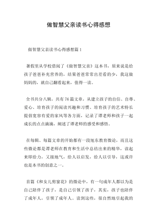做智慧父亲读书心得感想
