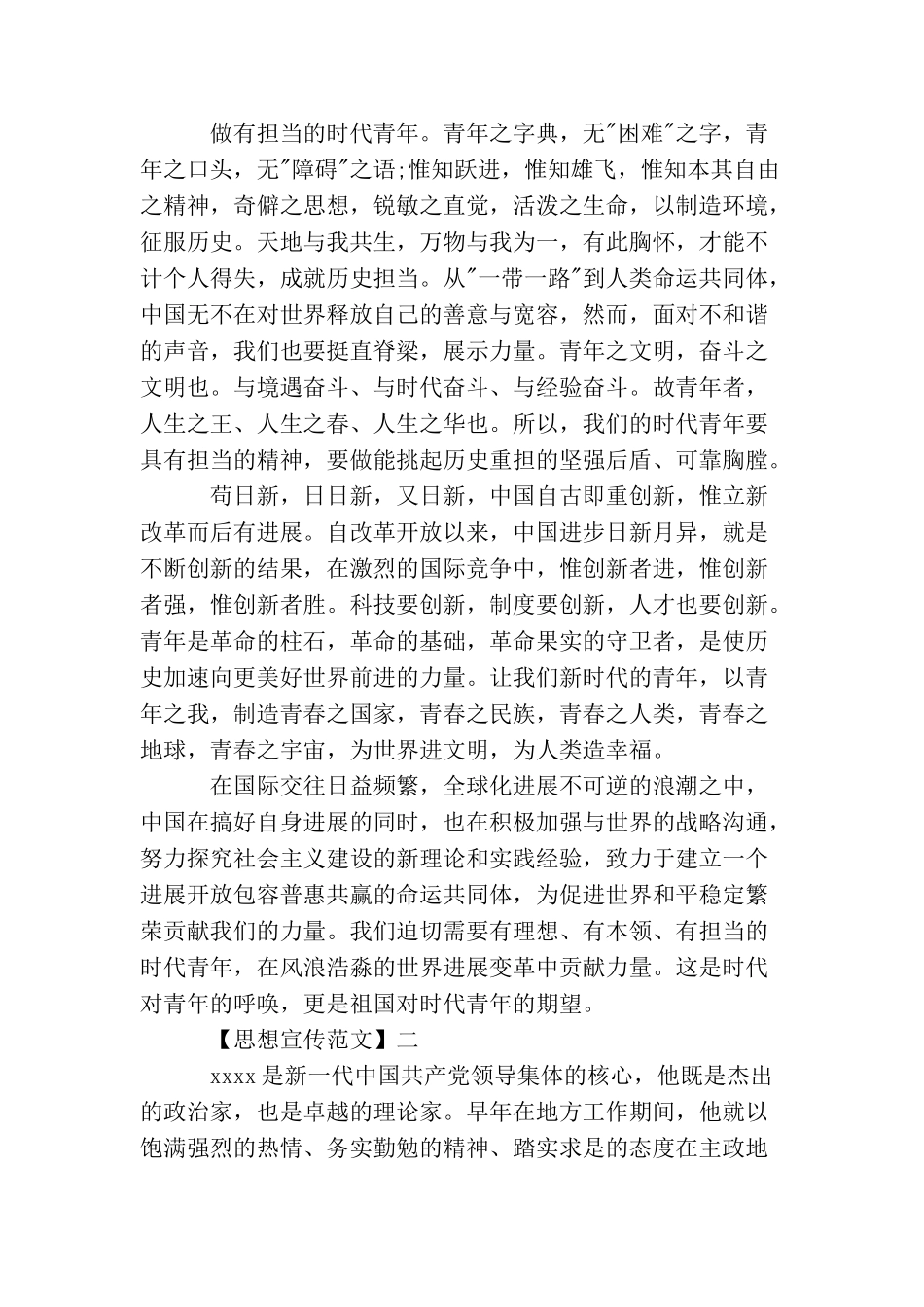 做新时代青年需要具备什么精神_第2页