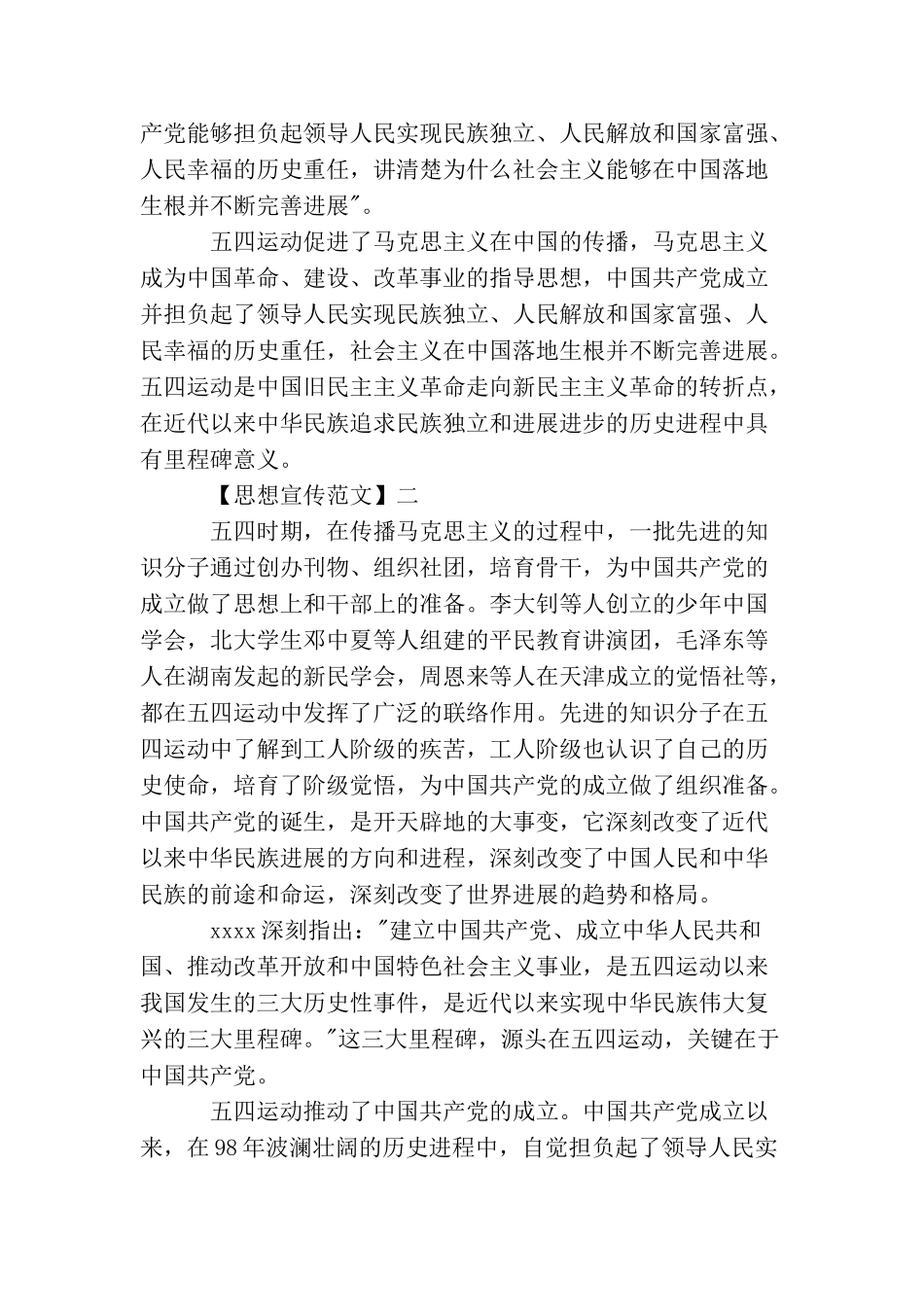 做新时代青年需要具备什么精神思想宣传_第2页