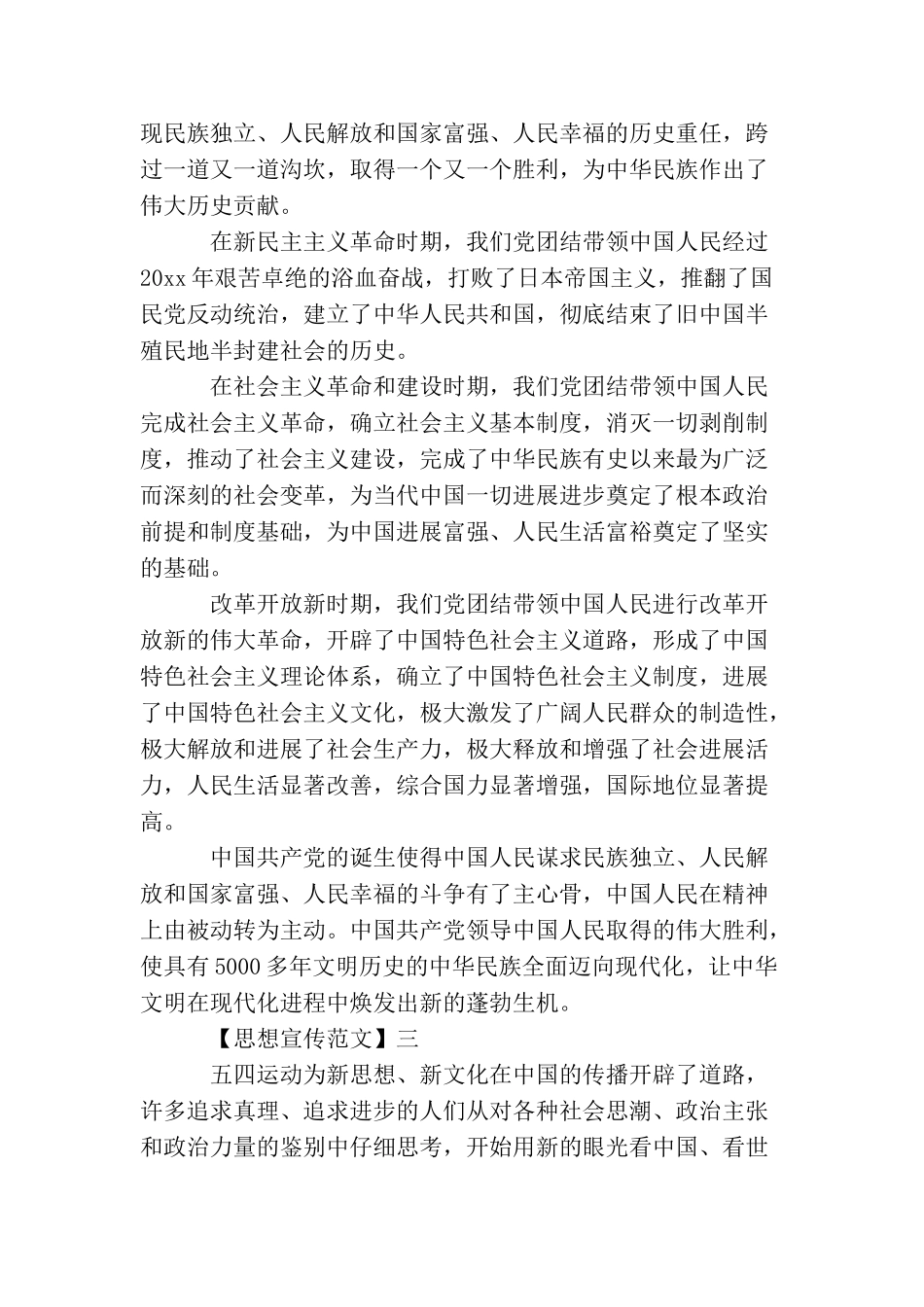 做新时代青年需要具备什么精神思想宣传_第3页