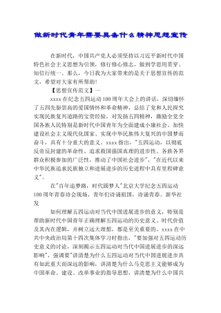 做新时代青年需要具备什么精神思想宣传
