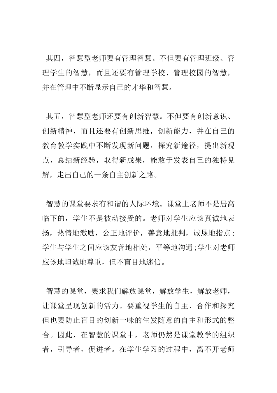做智慧型教师读书心得范文_第2页
