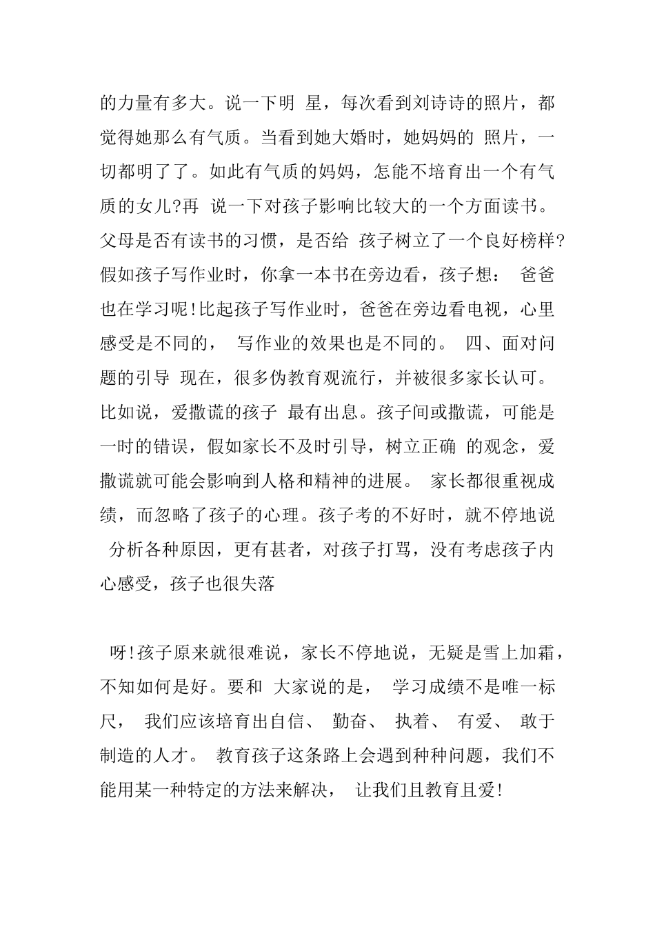 做智慧父亲读书心得_第3页