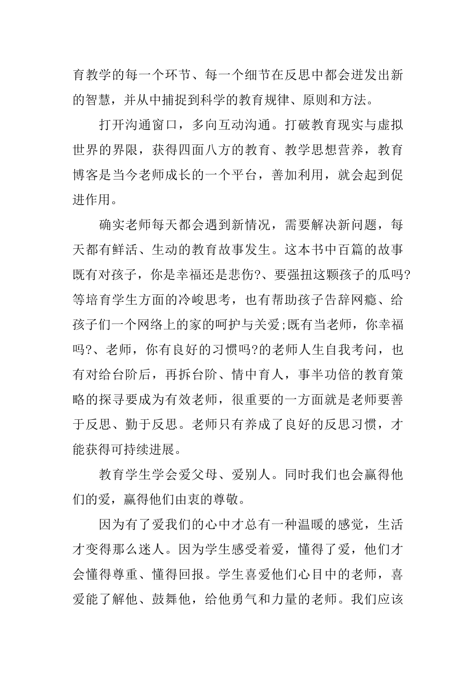 做智慧教师心得体会_第2页