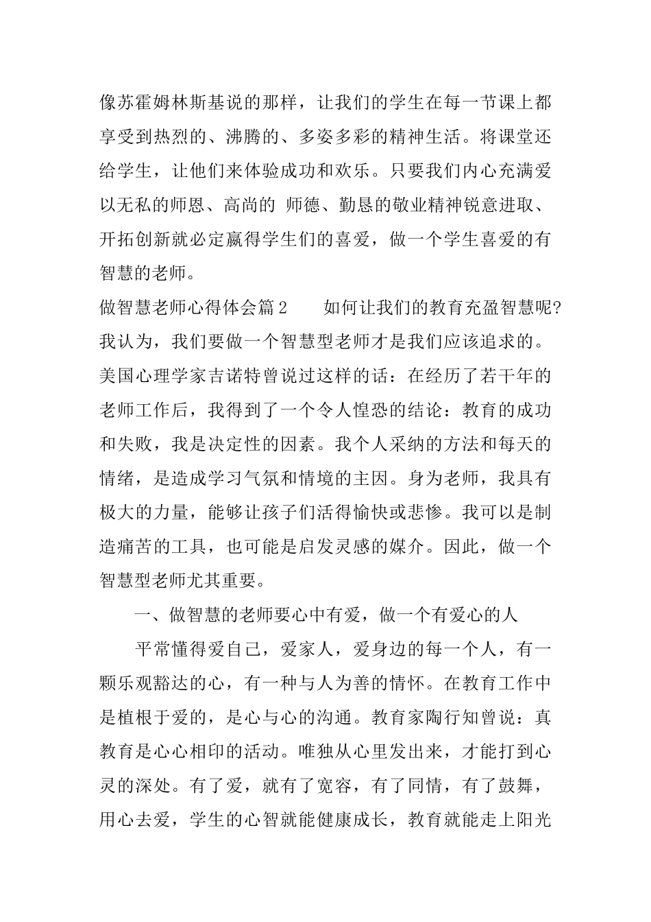 做智慧教师心得体会_第3页