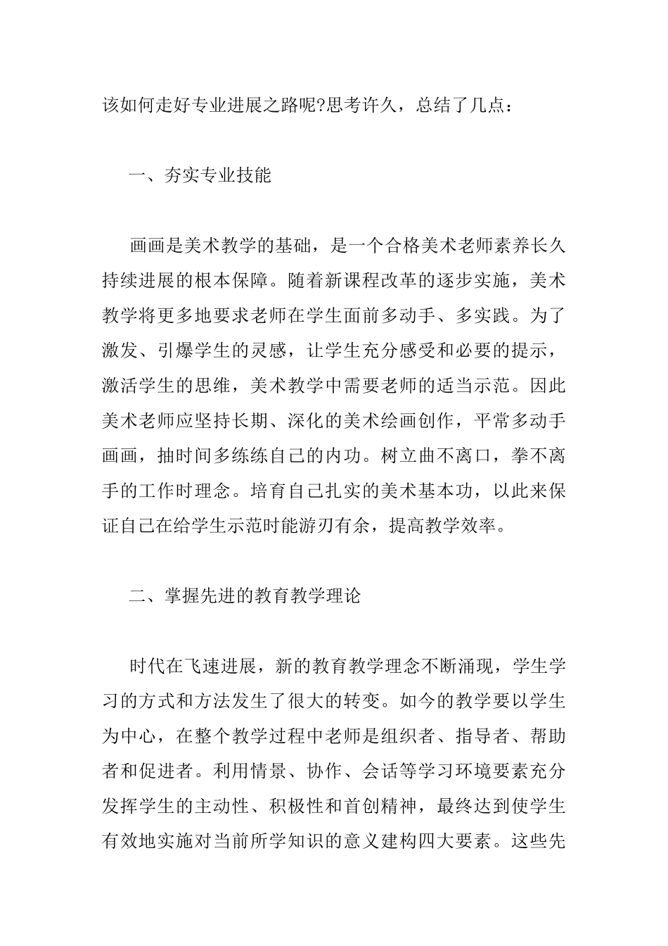 做智慧的教师读书心得_第2页
