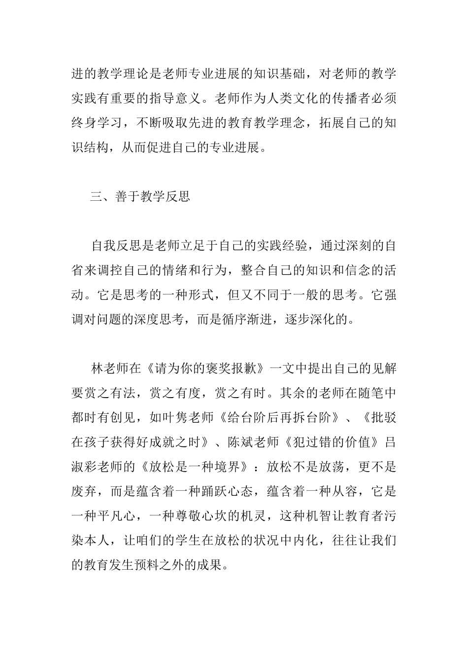 做智慧的教师读书心得_第3页