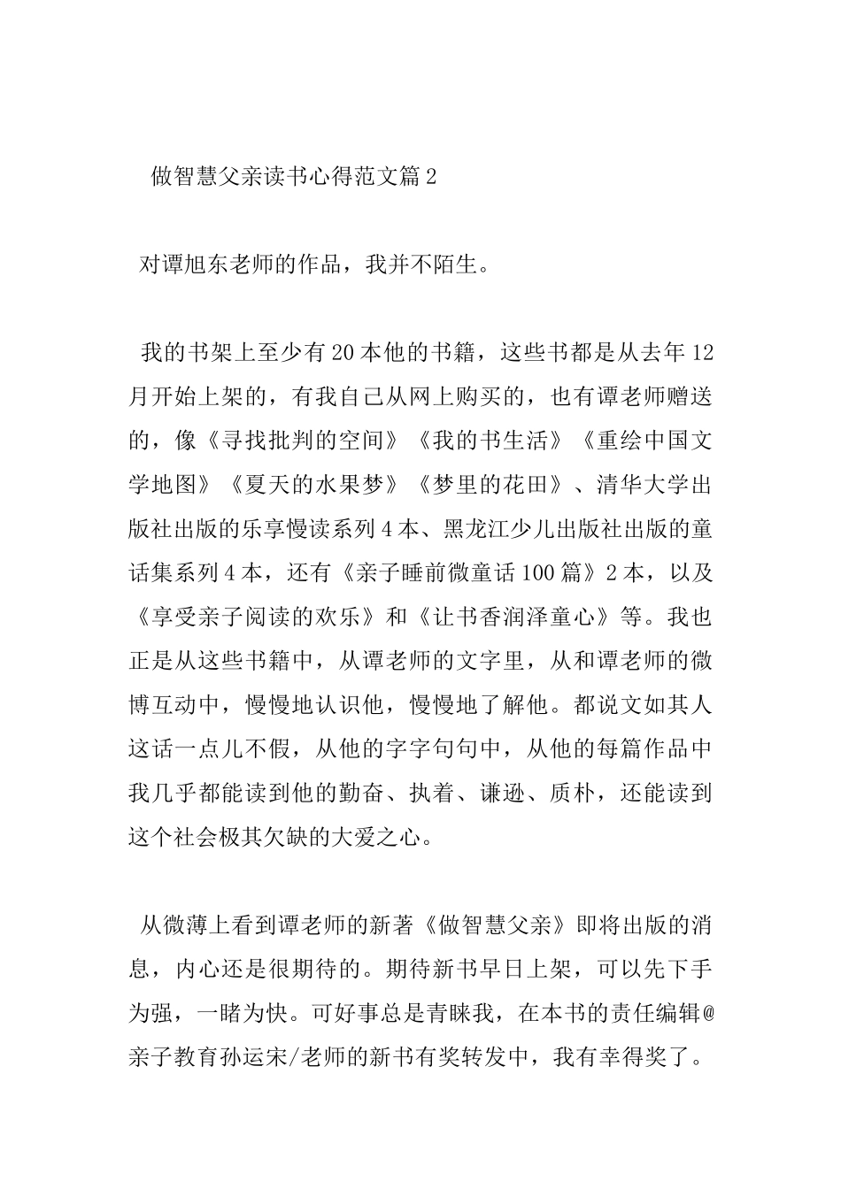 做智慧父亲读书心得范文_第2页