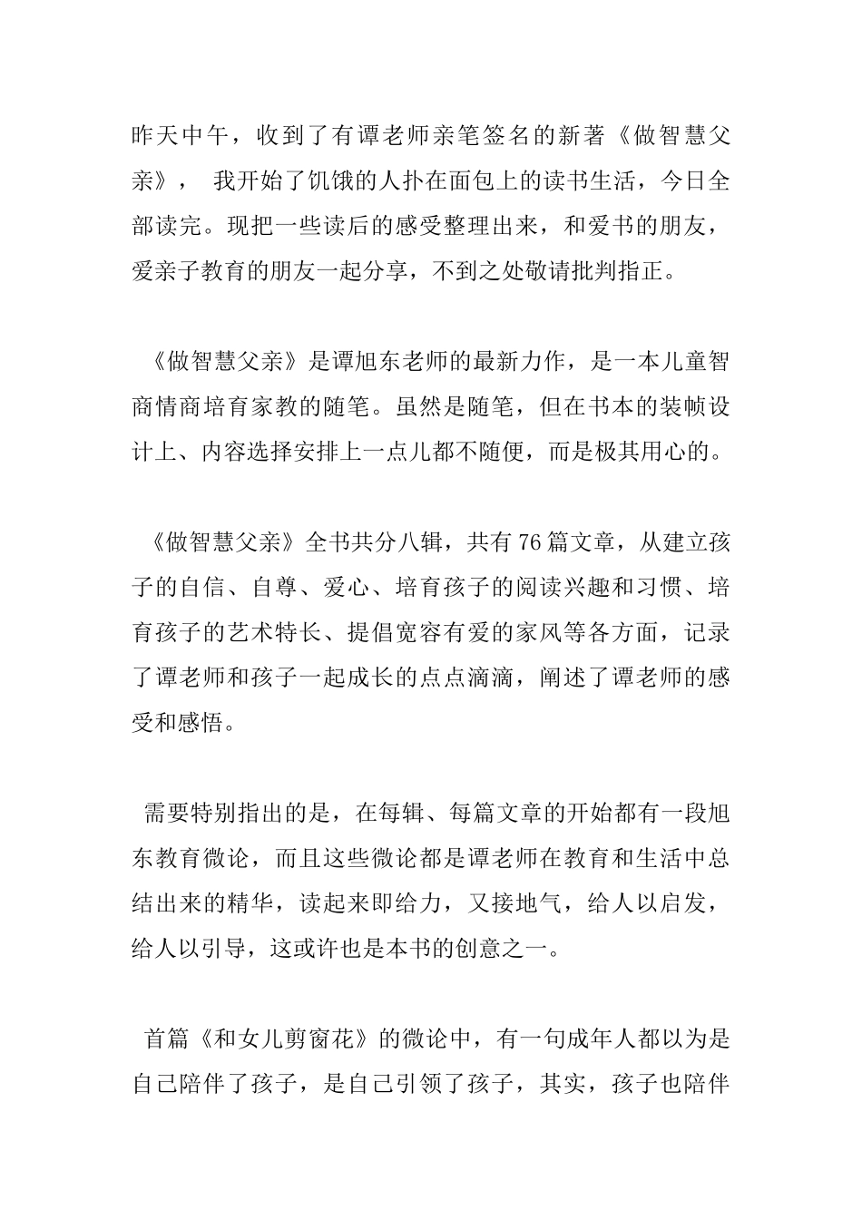 做智慧父亲读书心得范文_第3页