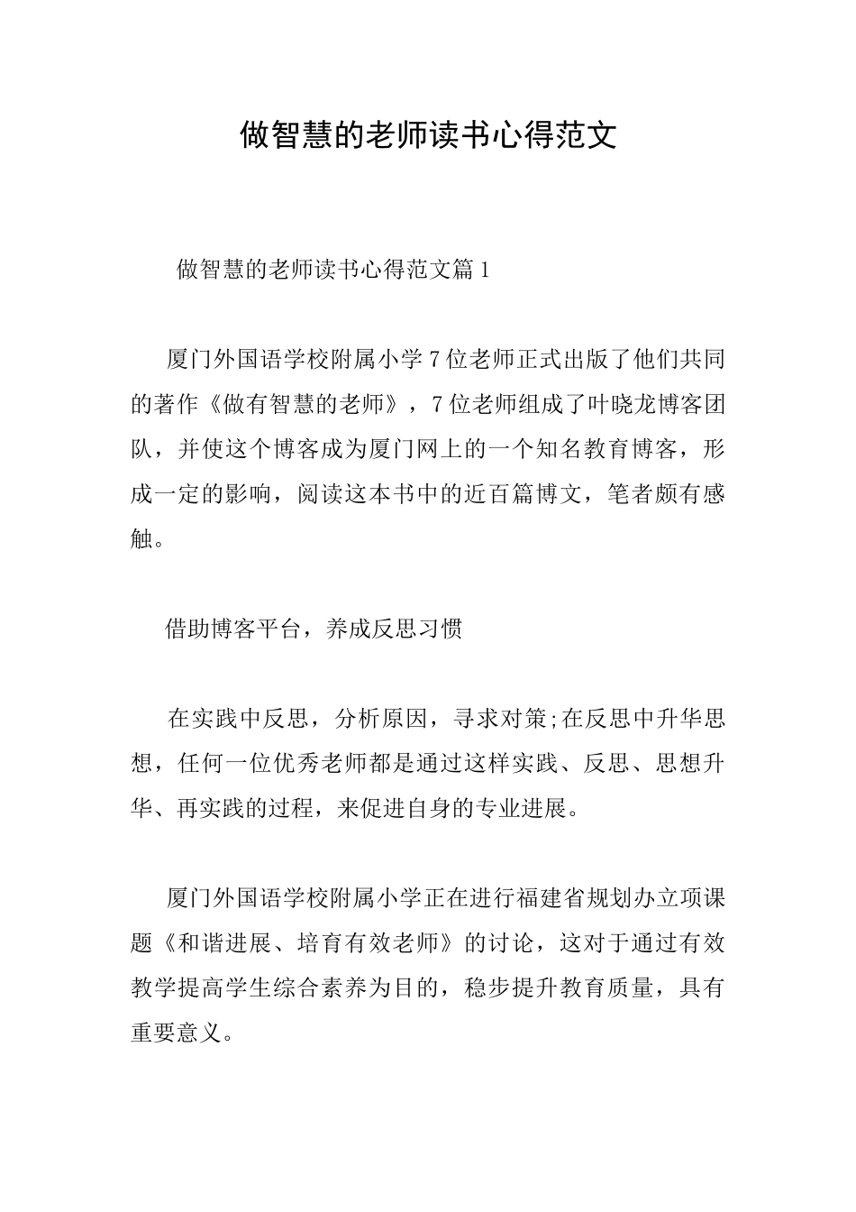 做智慧的教师读书心得范文_第1页