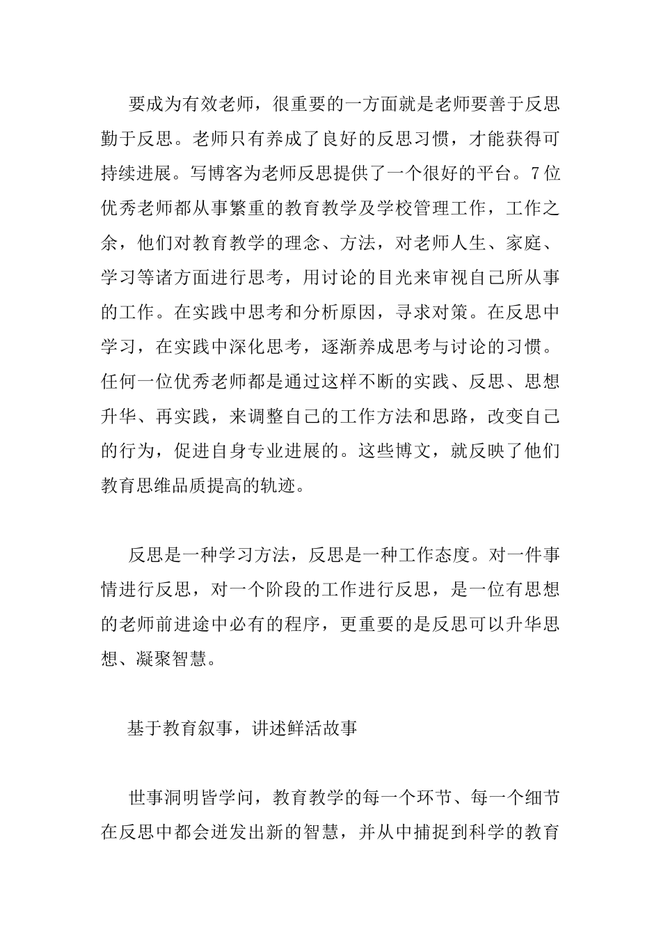 做智慧的教师读书心得范文_第2页