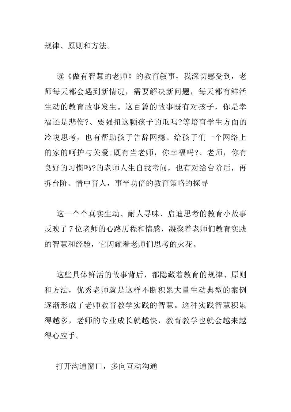 做智慧的教师读书心得范文_第3页