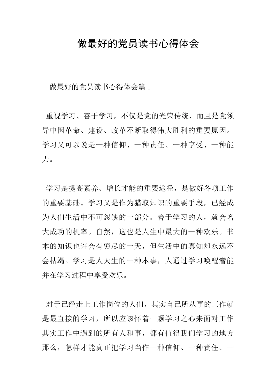 做最好的党员读书心得体会_第1页