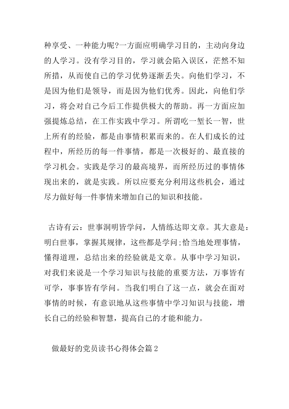 做最好的党员读书心得体会_第2页