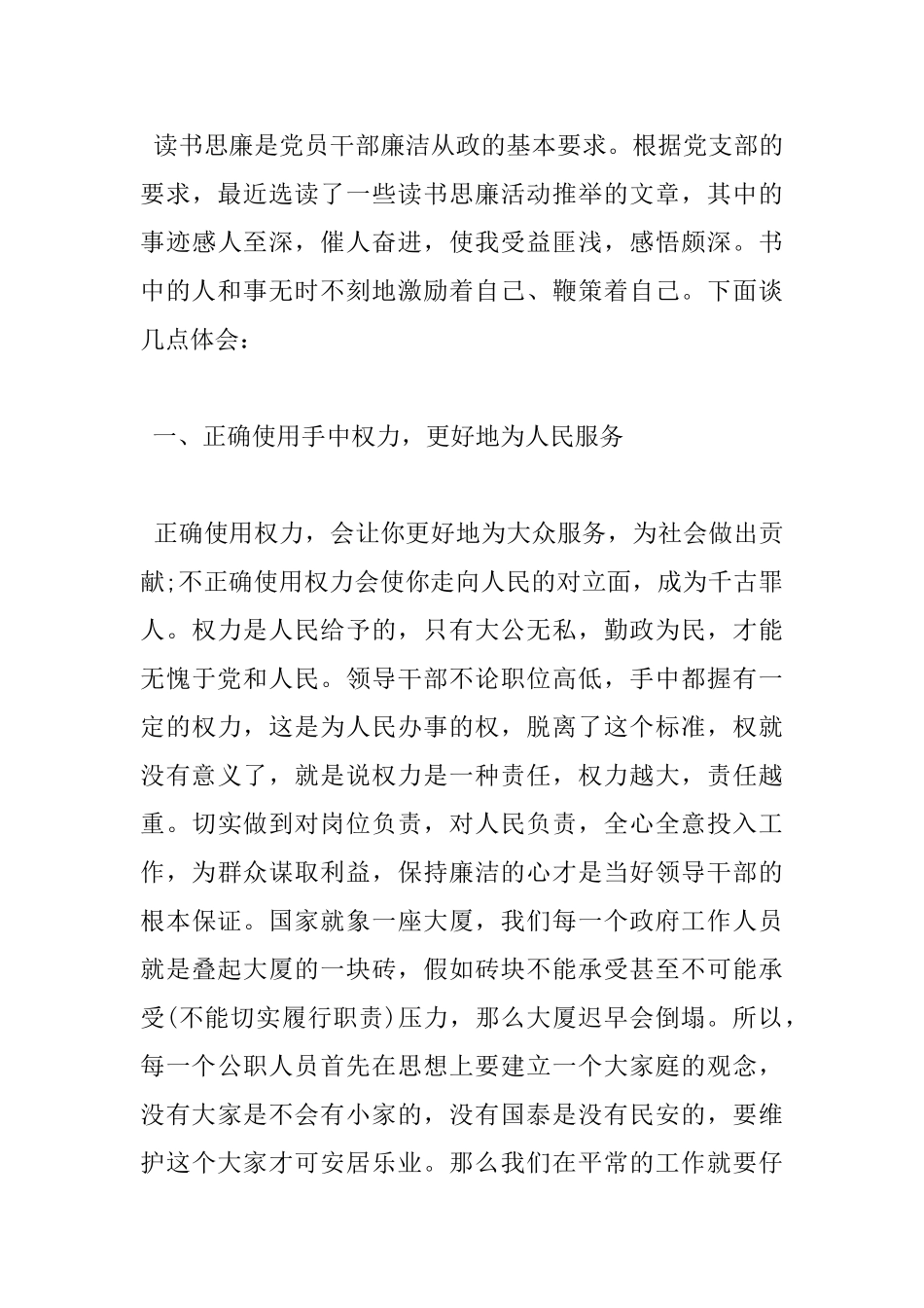 做最好的党员读书心得体会_第3页