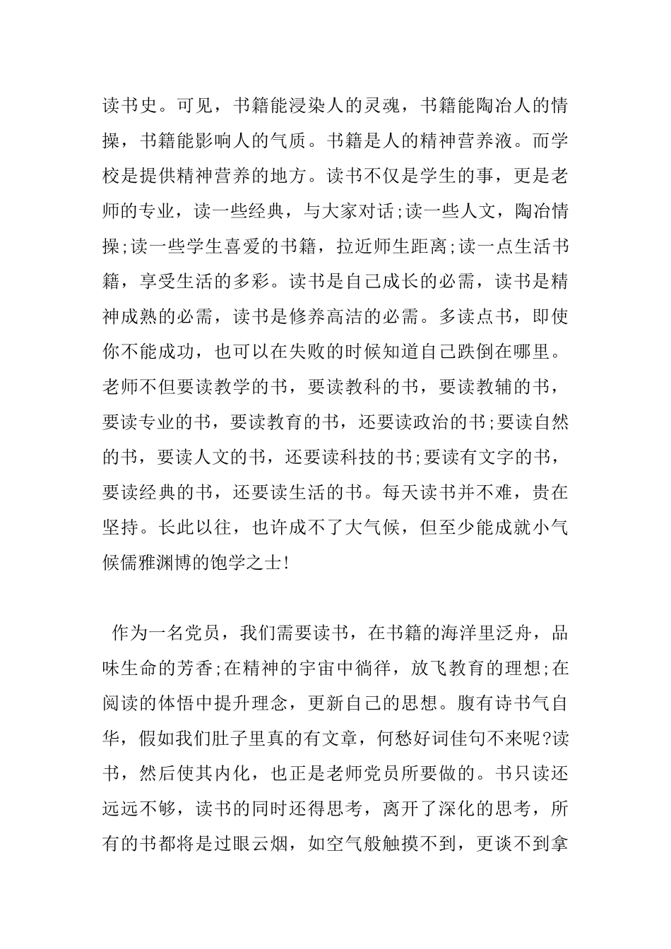 做最好的党员读书心得体会范文_第3页