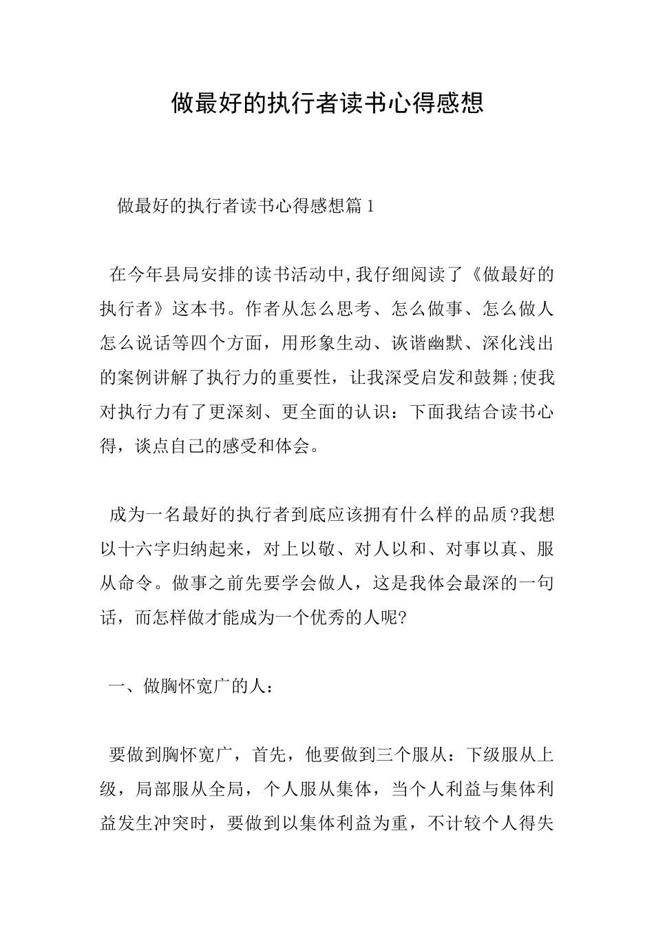 做最好的执行者读书心得感想_第1页