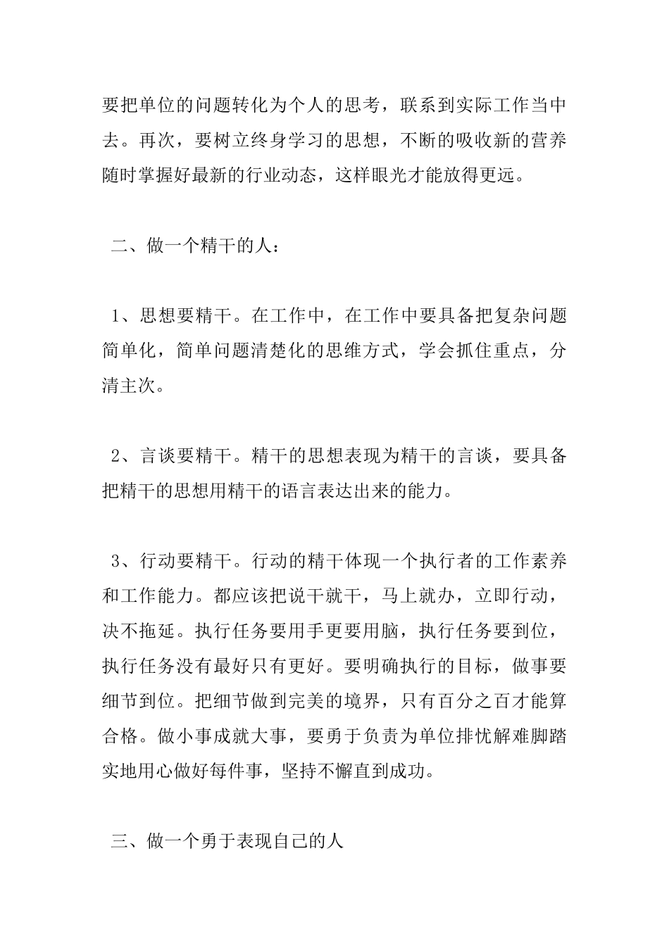 做最好的执行者读书心得感想_第2页