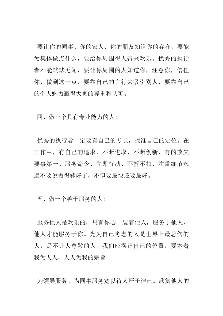 做最好的执行者读书心得感想_第3页