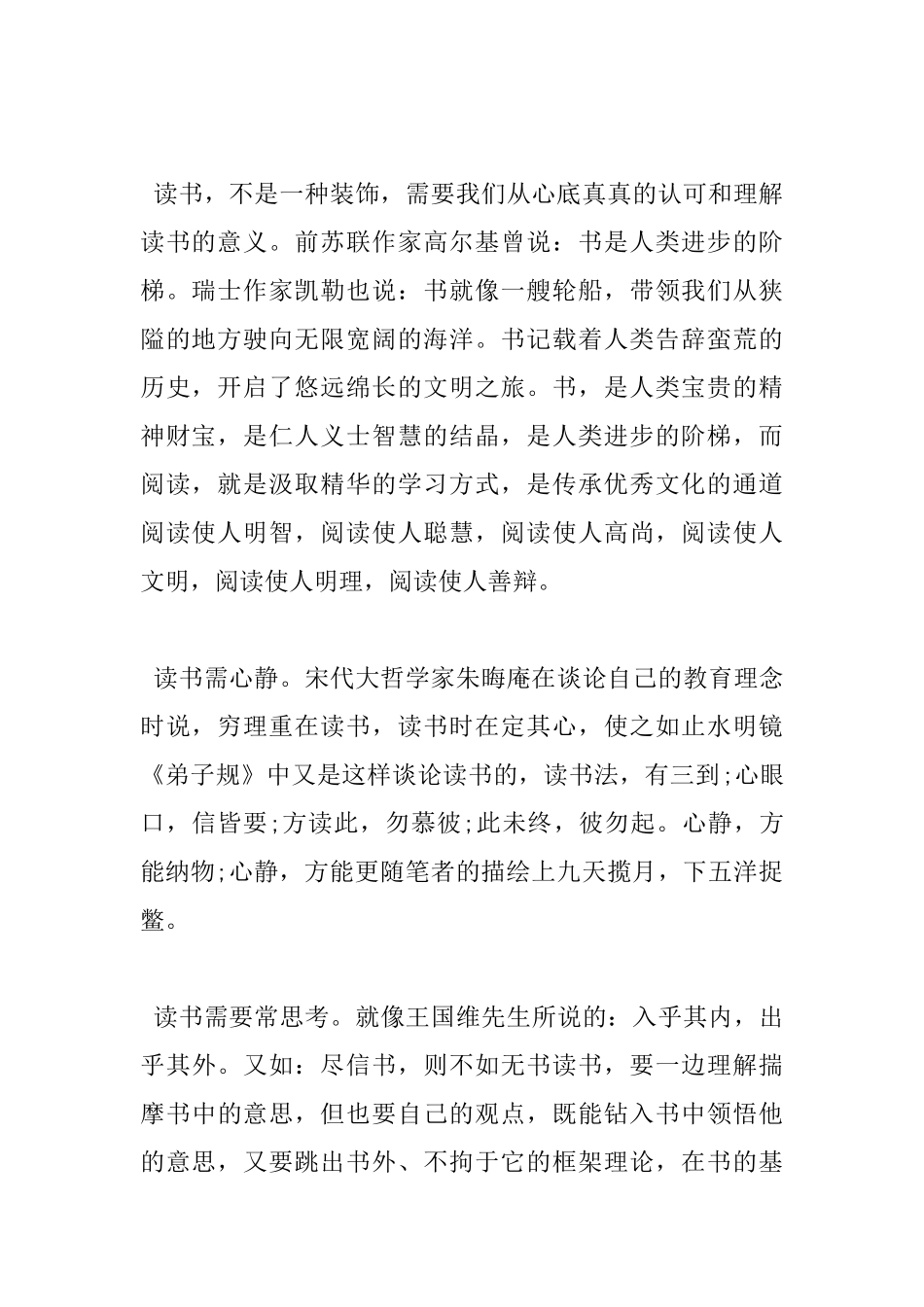 做最好的执行者读书心得总结_第2页