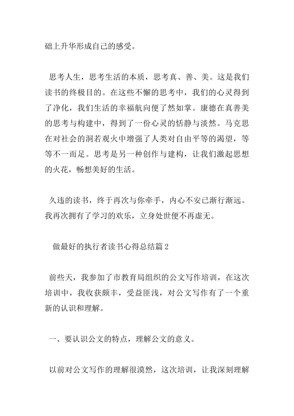 做最好的执行者读书心得总结_第3页
