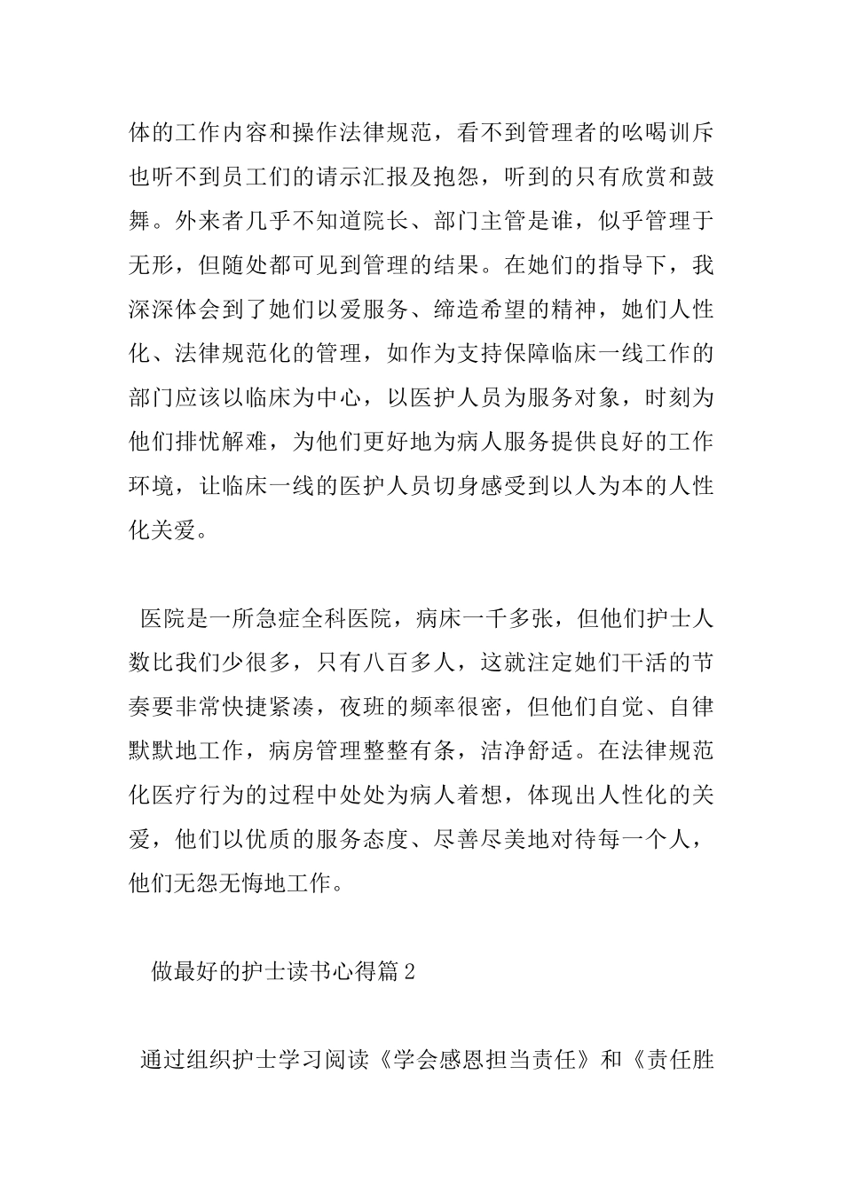 做最好的护士读书心得_第2页