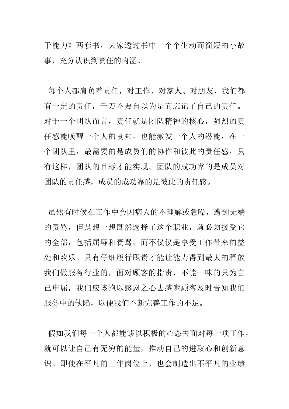 做最好的护士读书心得_第3页