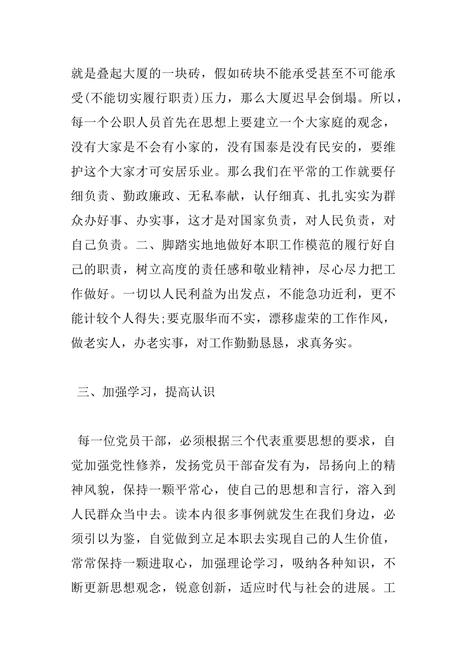 做最好的党员读书心得体会总结_第2页