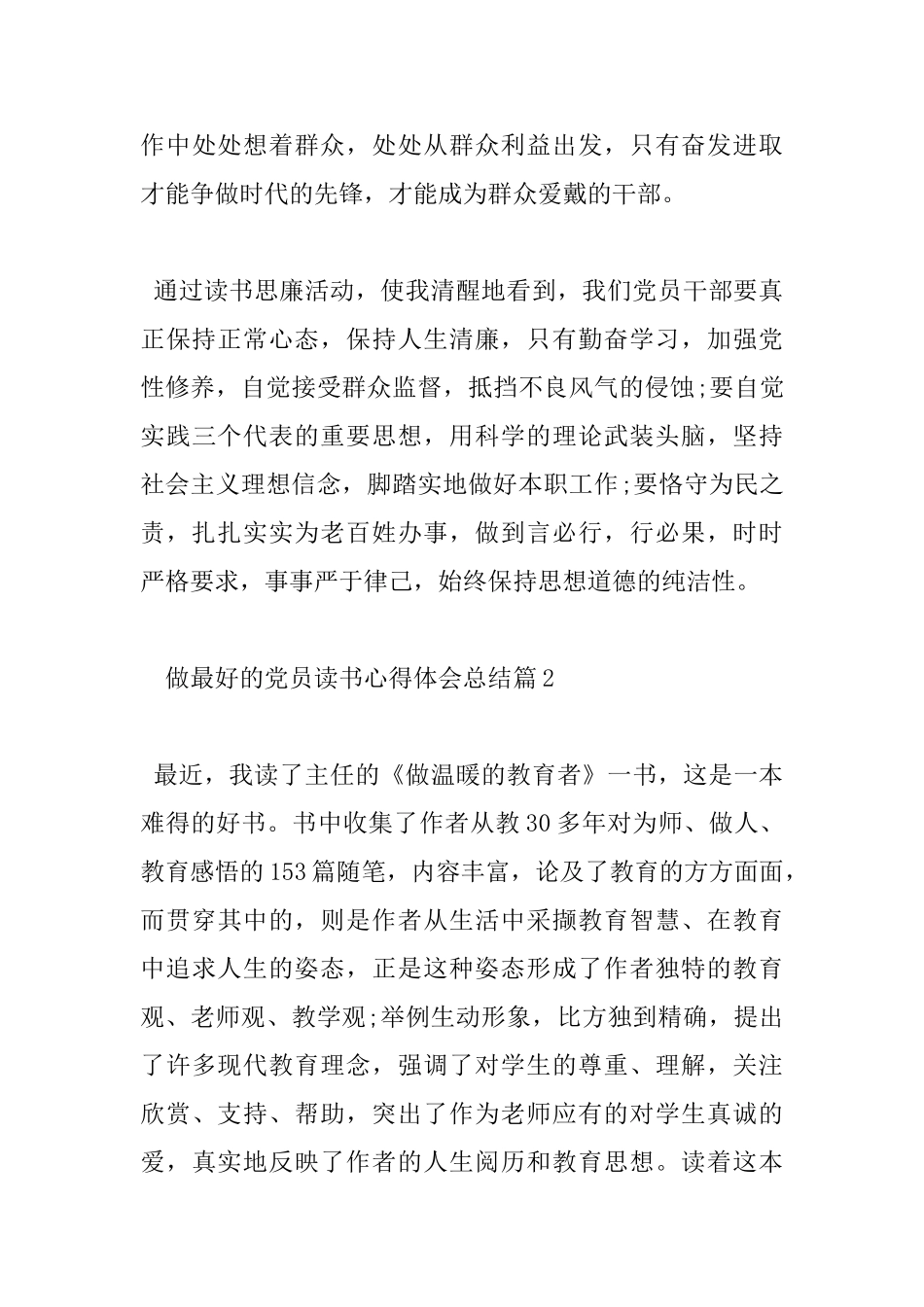 做最好的党员读书心得体会总结_第3页
