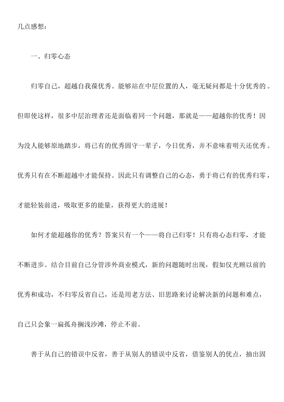 做最好的中层读后感_第2页