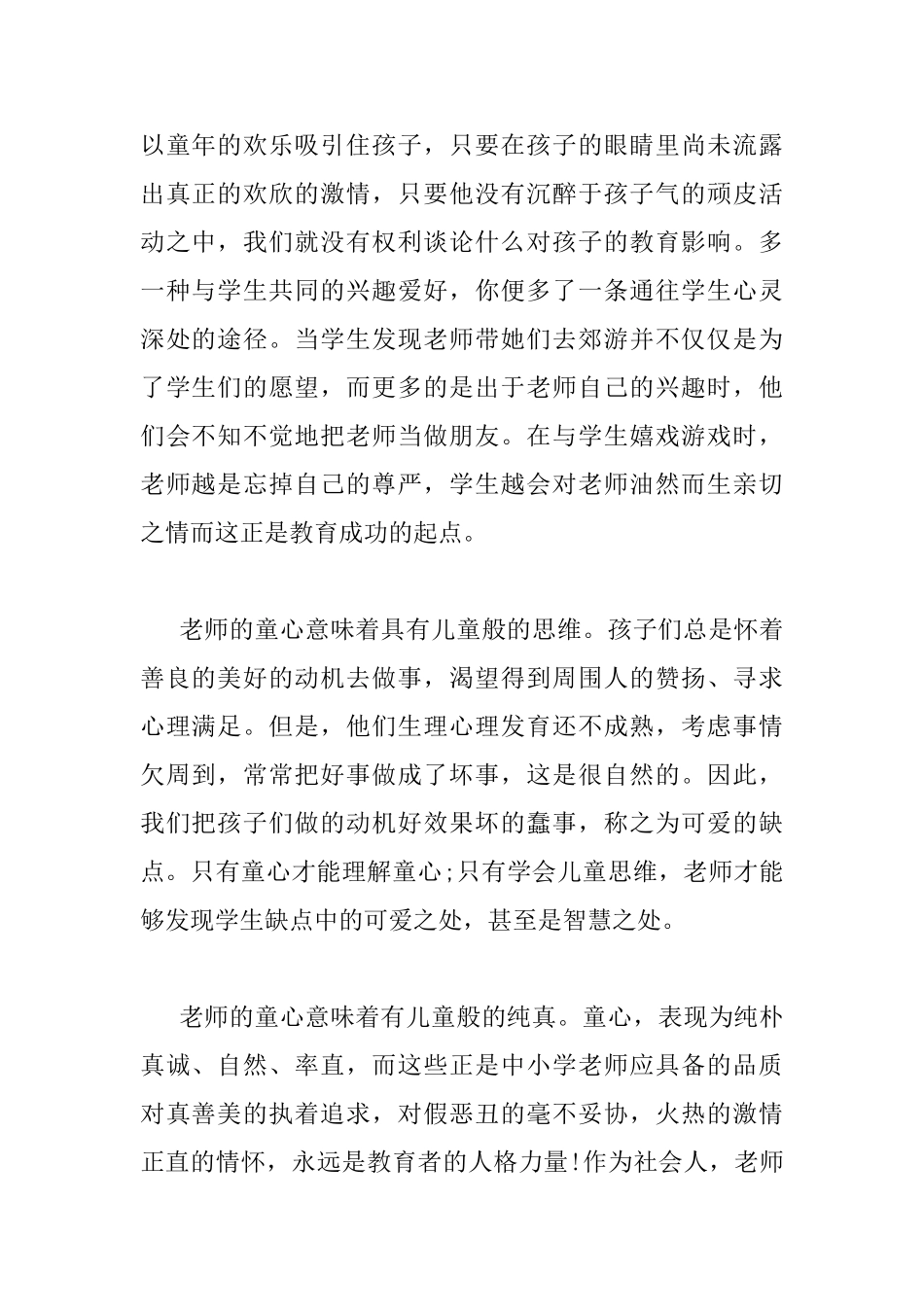 做最好的教师读书心得_第2页