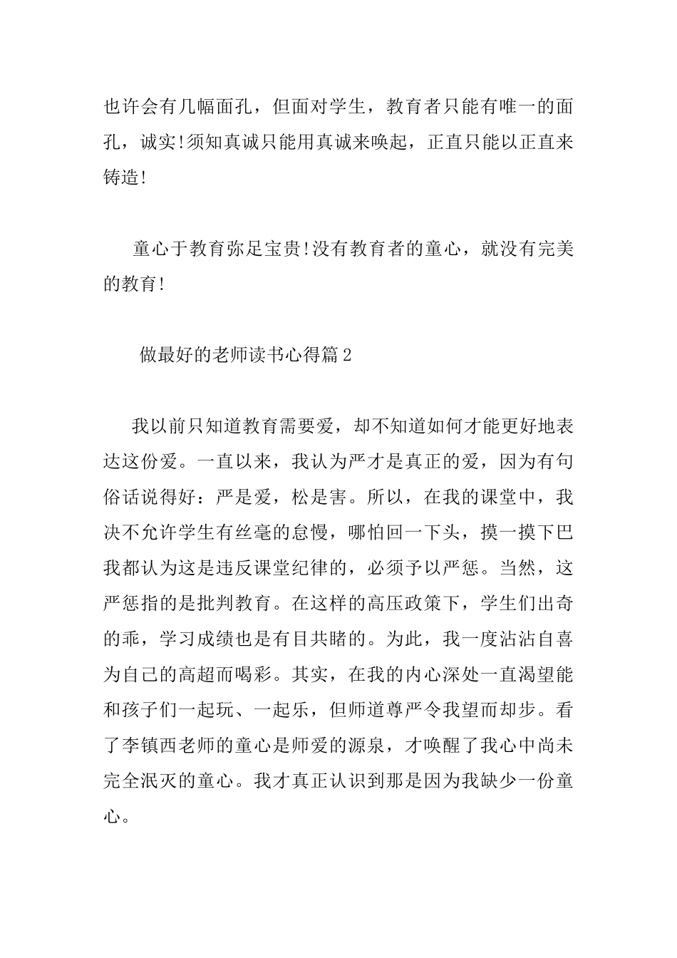 做最好的教师读书心得_第3页