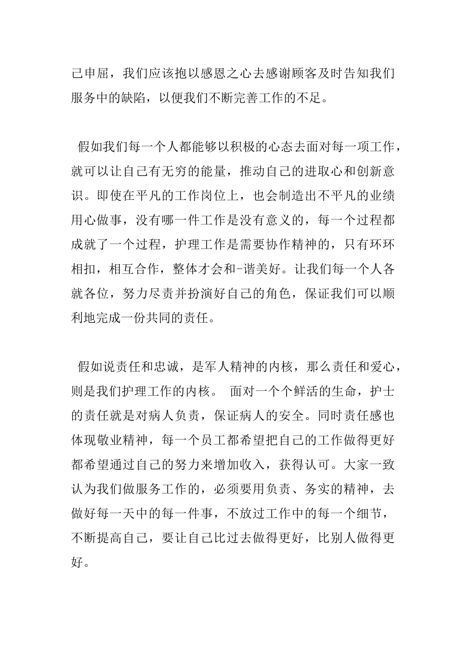 做最好的护士读书心得范文_第2页