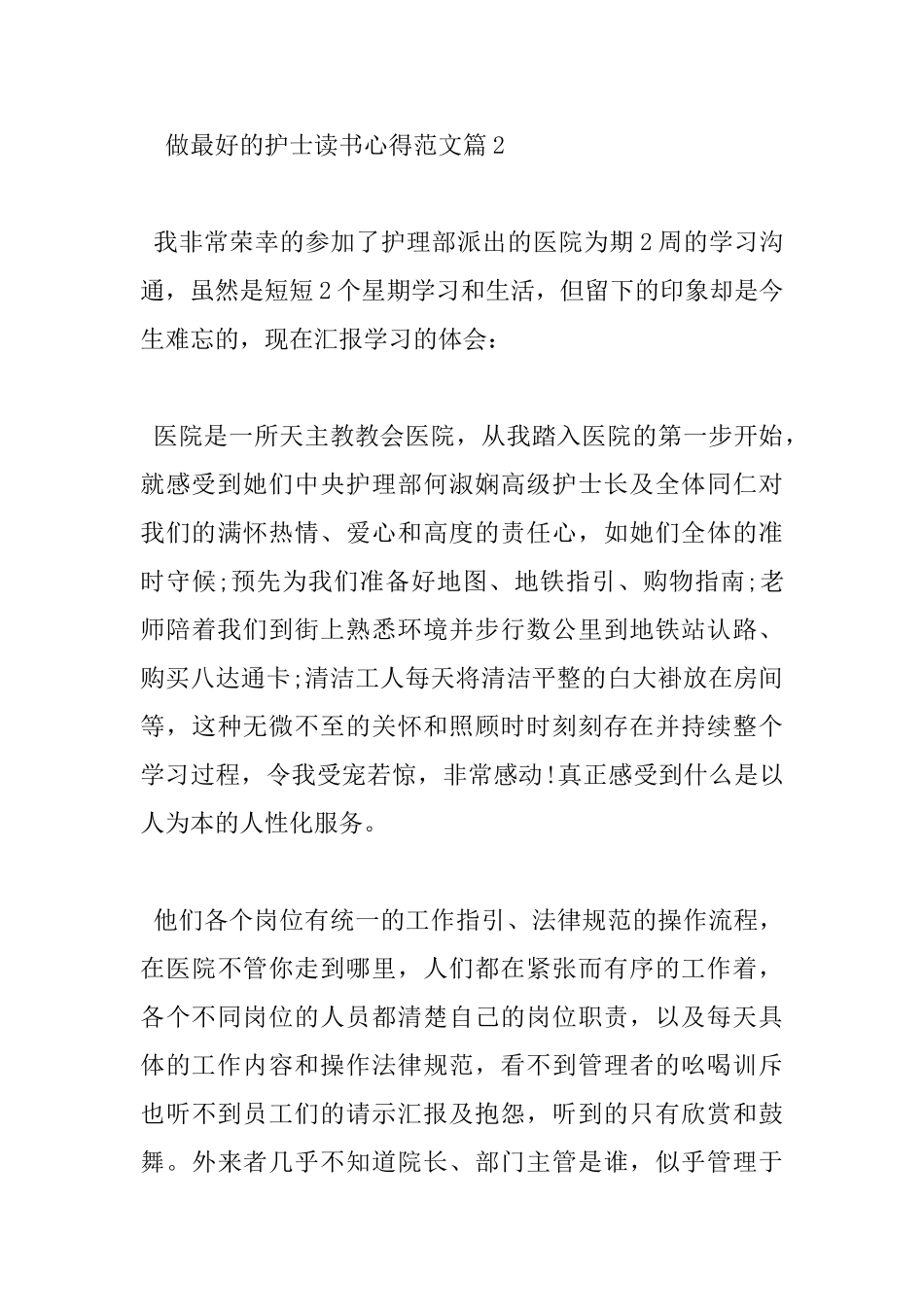 做最好的护士读书心得范文_第3页