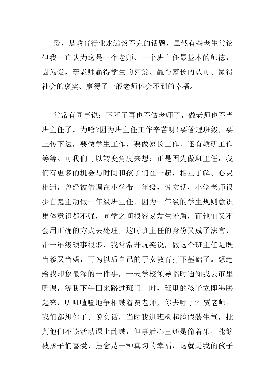 做最好的班主任读书心得_第2页