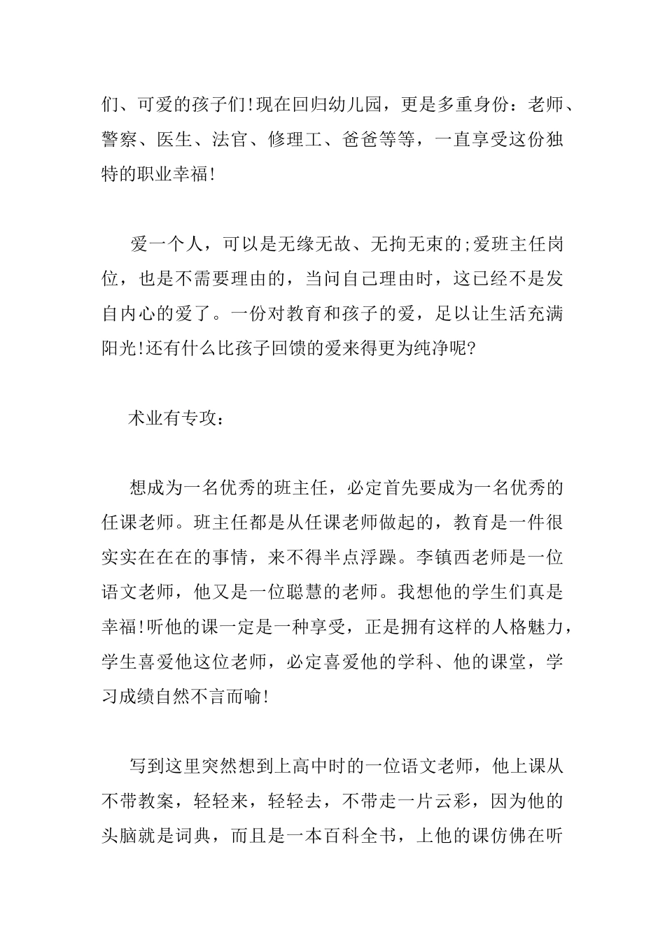 做最好的班主任读书心得_第3页