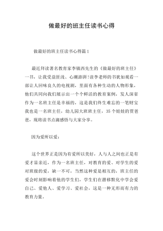 做最好的班主任读书心得