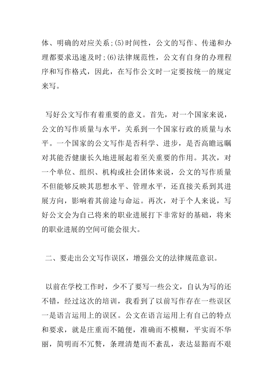 做最好的执行者读书心得体会范文_第2页