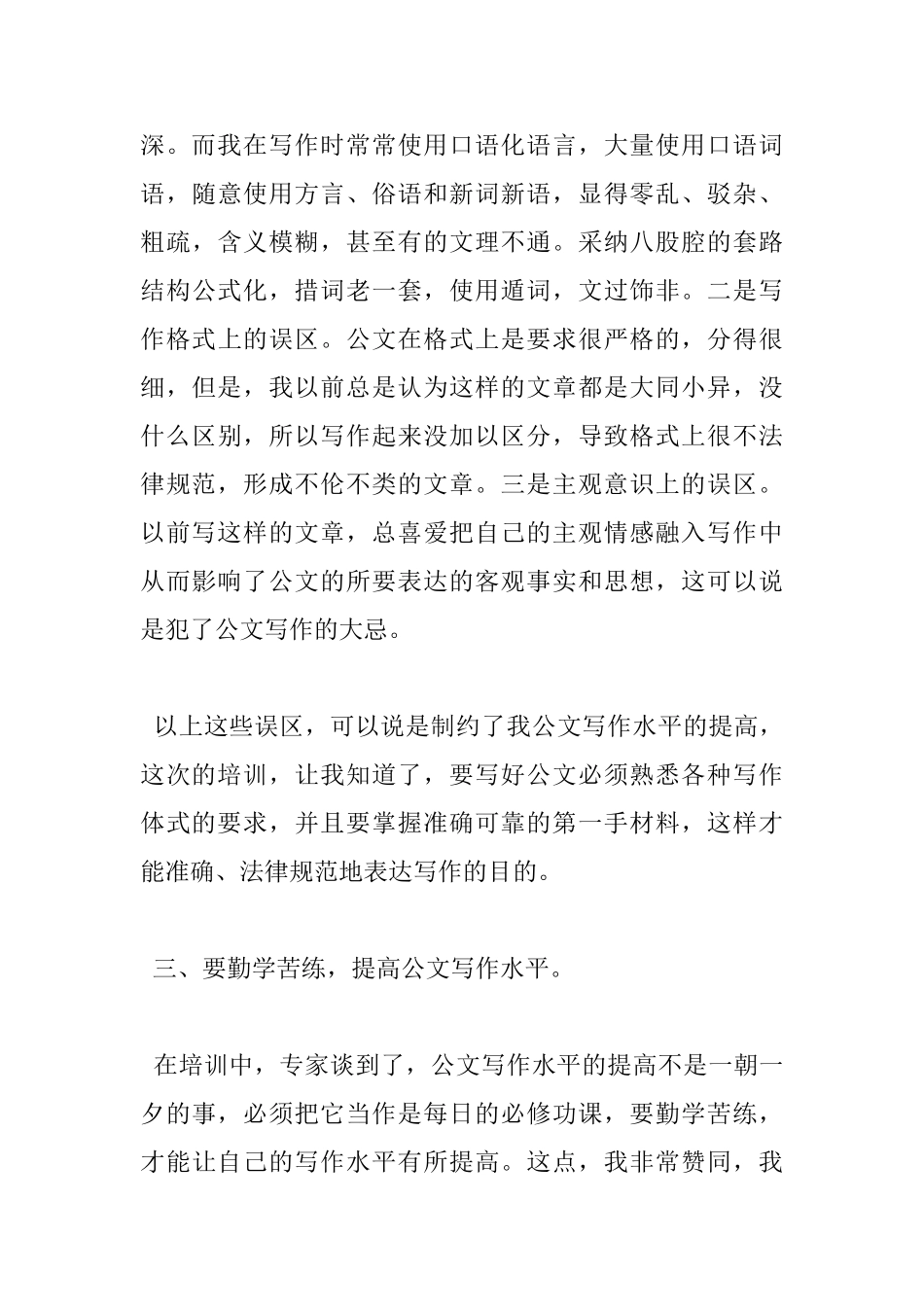 做最好的执行者读书心得体会范文_第3页